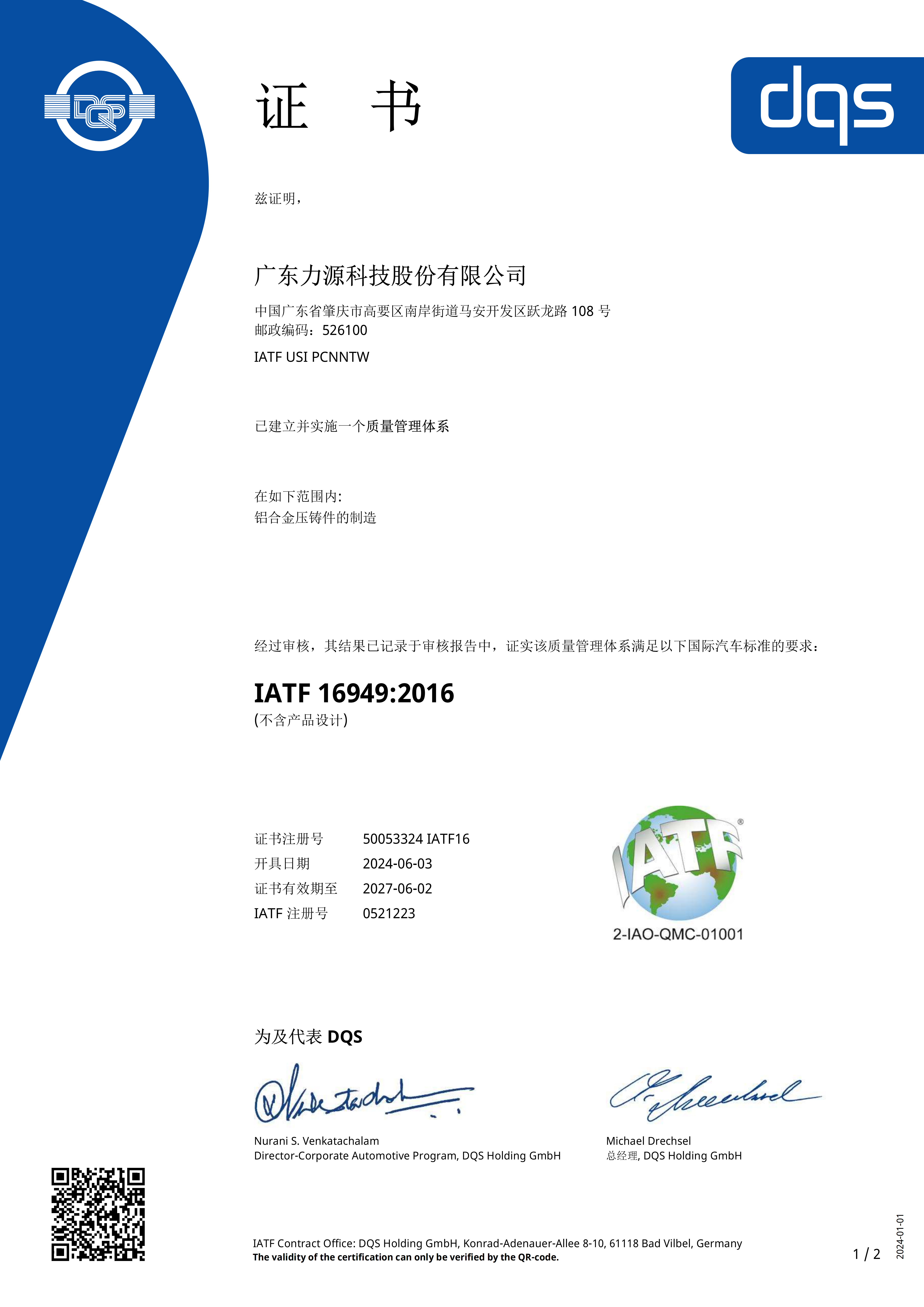 IATF 16946：2016