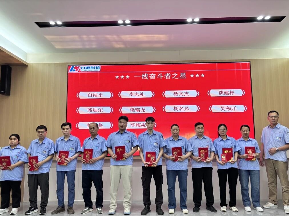 2025年優秀員工頒獎大會